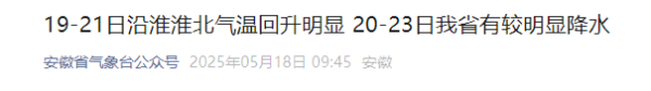 场外配资公司 局部超38℃！5月19日-21日沿淮淮北气温回升明显_大皖新闻 | 安徽网